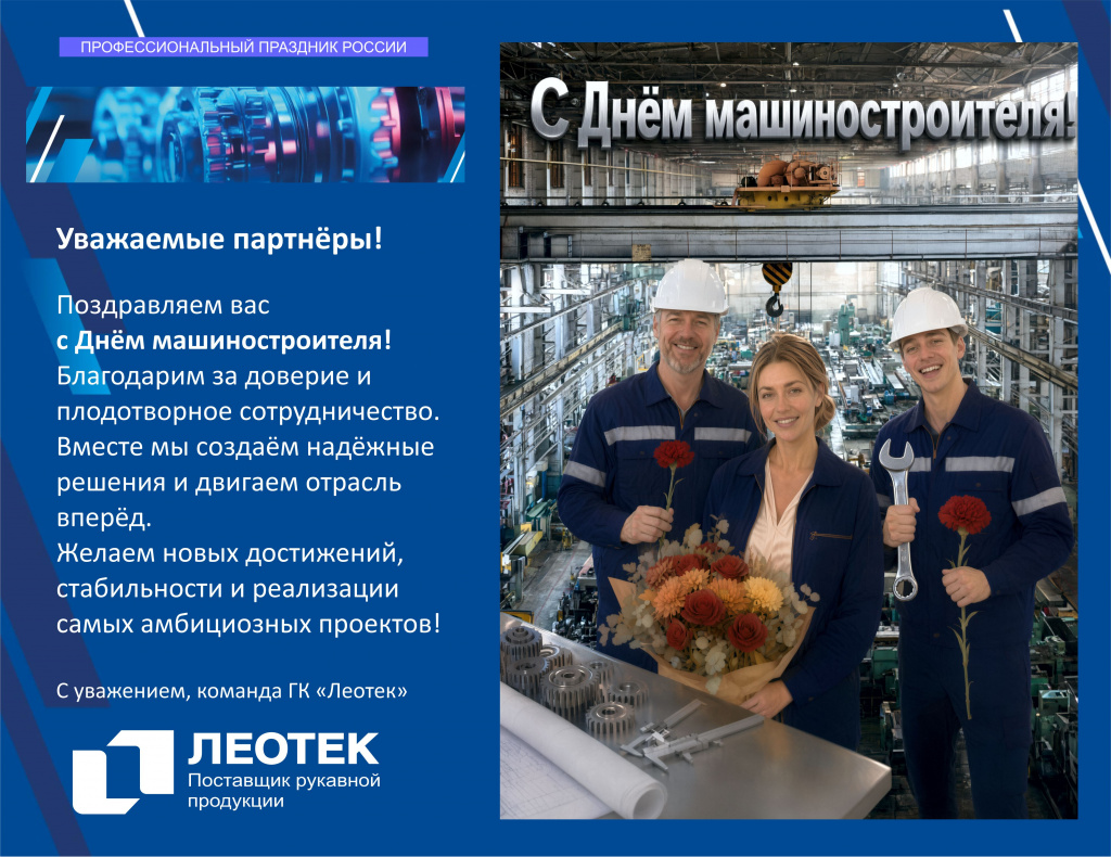 С Днём машиностроителя!.jpg